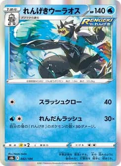 れんげきウーラオス card in Japanese
