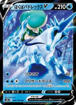 はくばバドレックスV card in Japanese