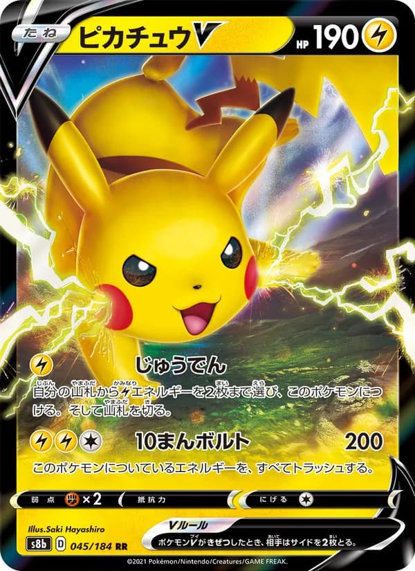 ピカチュウV card in Japanese