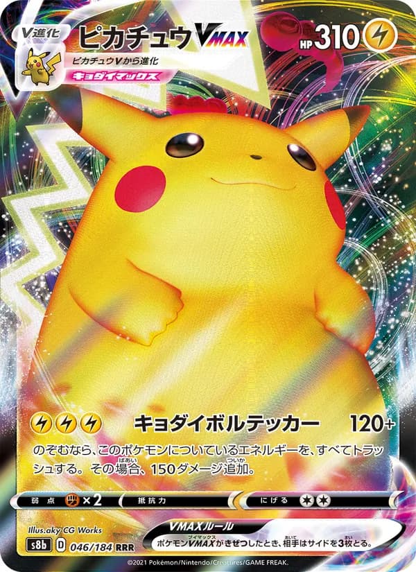 ピカチュウVMAX card in Japanese