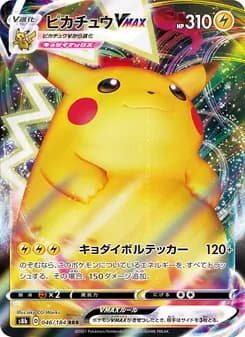 ピカチュウVMAX card in Japanese