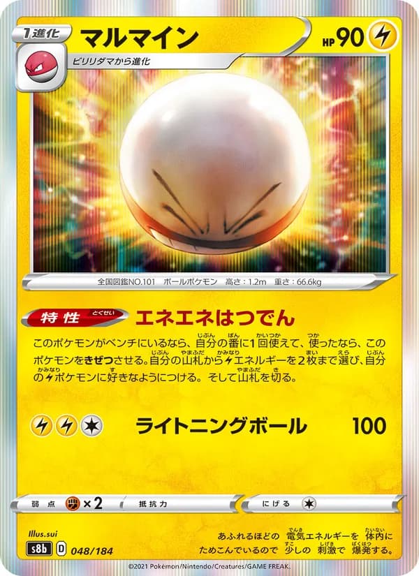 マルマイン card in Japanese