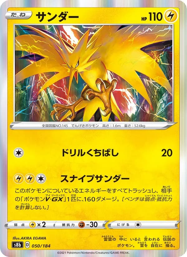 サンダー card in Japanese