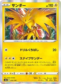サンダー card in Japanese