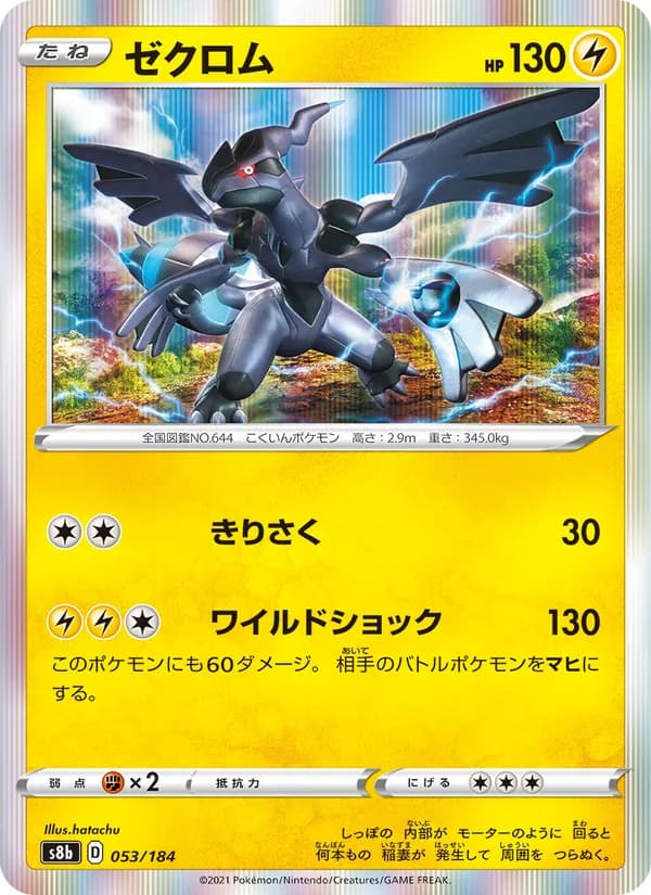 ゼクロム card in Japanese