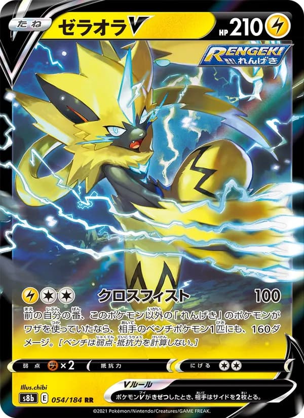 ゼラオラV card in Japanese