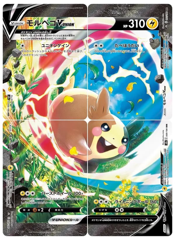 モルペコV-UNION card in Japanese