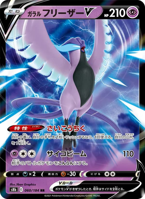 ガラル フリーザーV card in Japanese