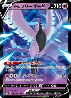 ガラル フリーザーV card in Japanese