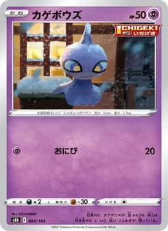 カゲボウズ card in Japanese