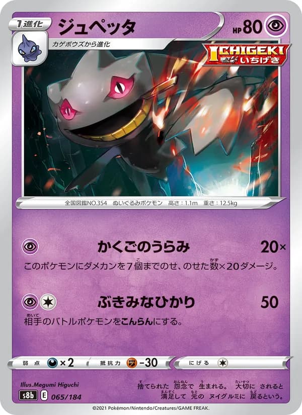 ジュペッタ card in Japanese