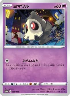 ヨマワル card in Japanese