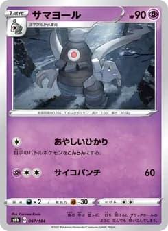 サマヨール card in Japanese