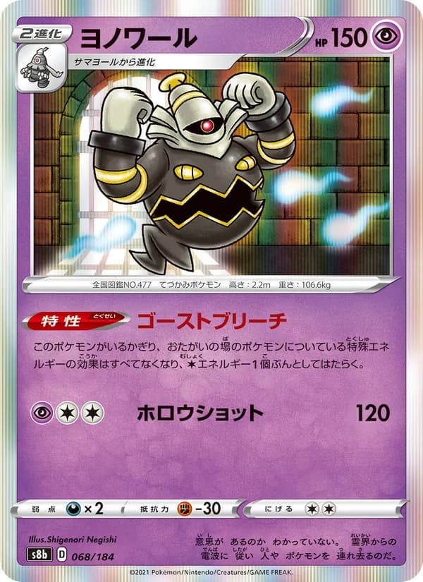 ヨノワール card in Japanese