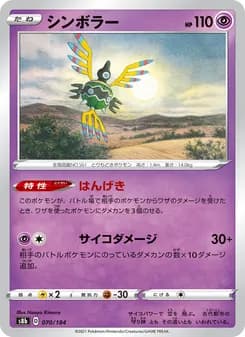 シンボラー card in Japanese