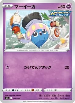 マーイーカ card in Japanese