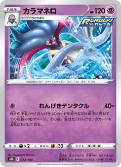 カラマネロ card in Japanese