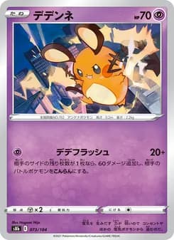デデンネ card in Japanese