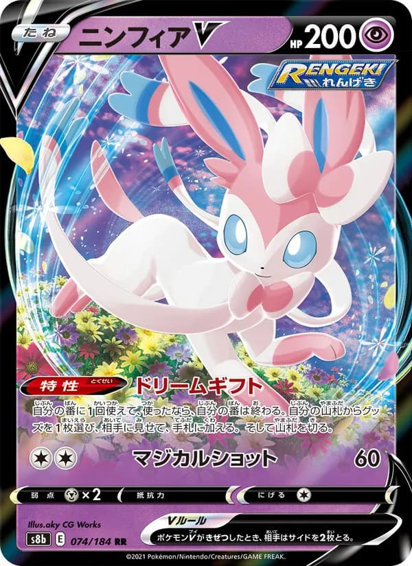 ニンフィアV card in Japanese