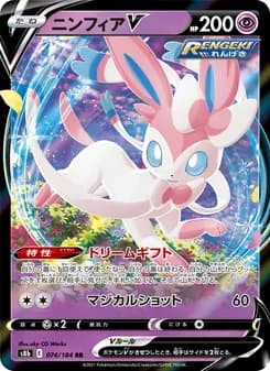 ニンフィアV card in Japanese