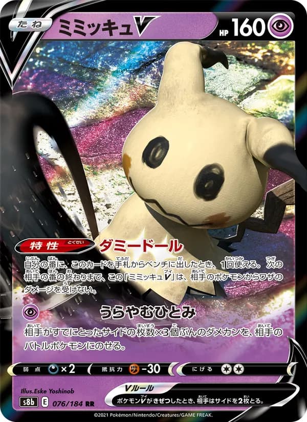 ミミッキュV card in Japanese