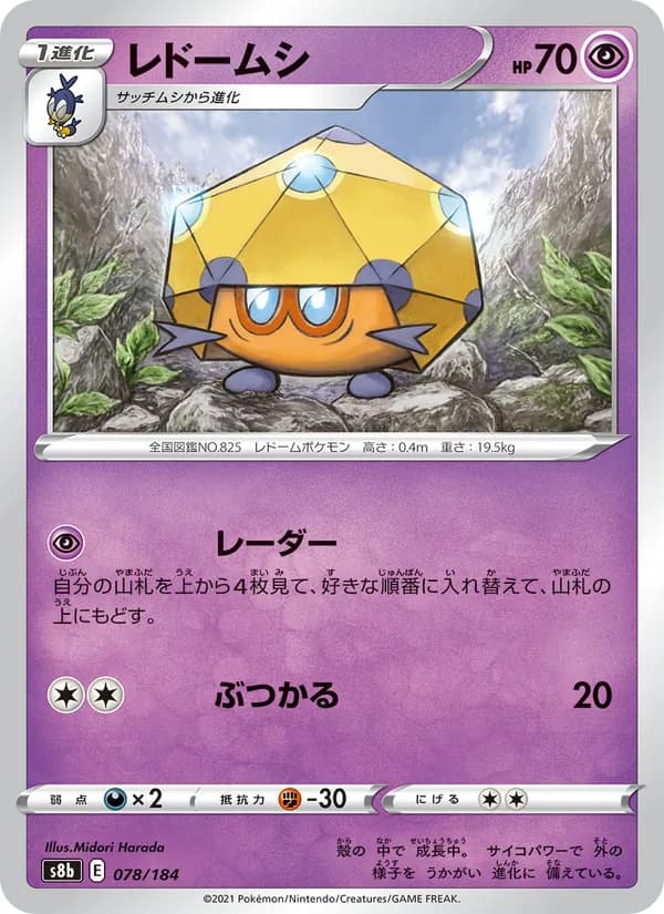 レドームシ card in Japanese