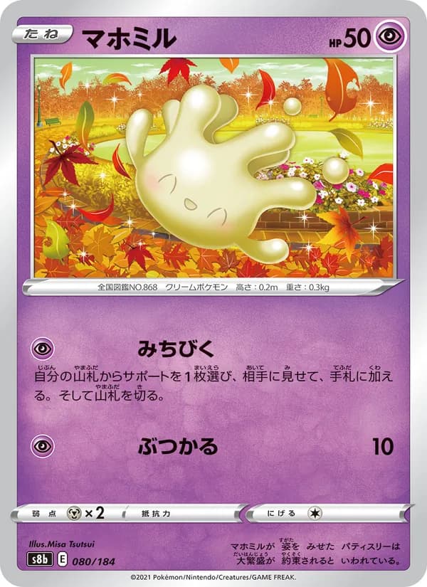 マホミル card in Japanese