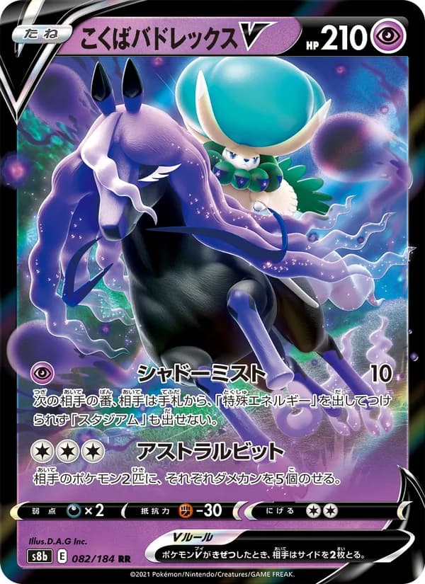 こくばバドレックスV card in Japanese