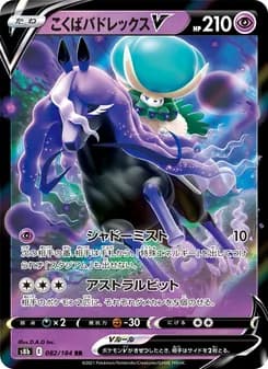 こくばバドレックスV card in Japanese