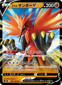 ガラル サンダーV card in Japanese
