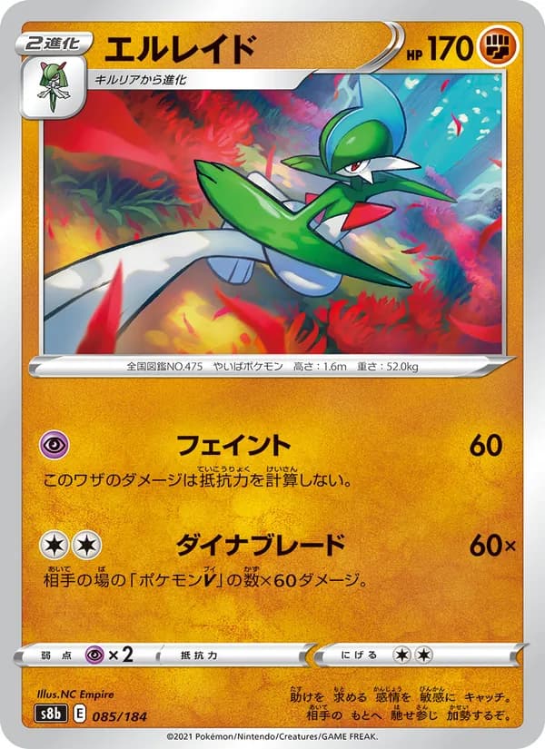 エルレイド card in Japanese