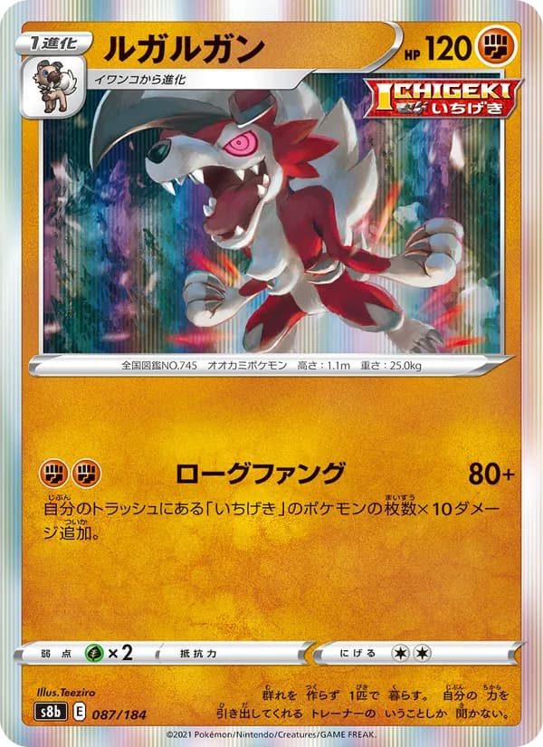 ルガルガン card in Japanese