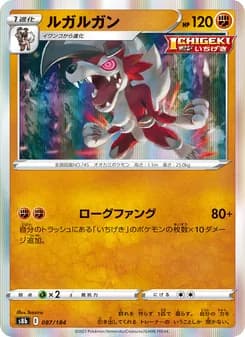 ルガルガン card in Japanese