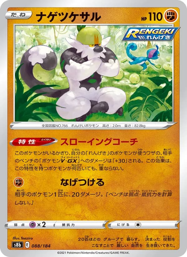 ナゲツケサル card in Japanese