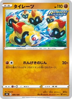 タイレーツ card in Japanese