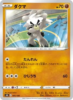 ダクマ card in Japanese