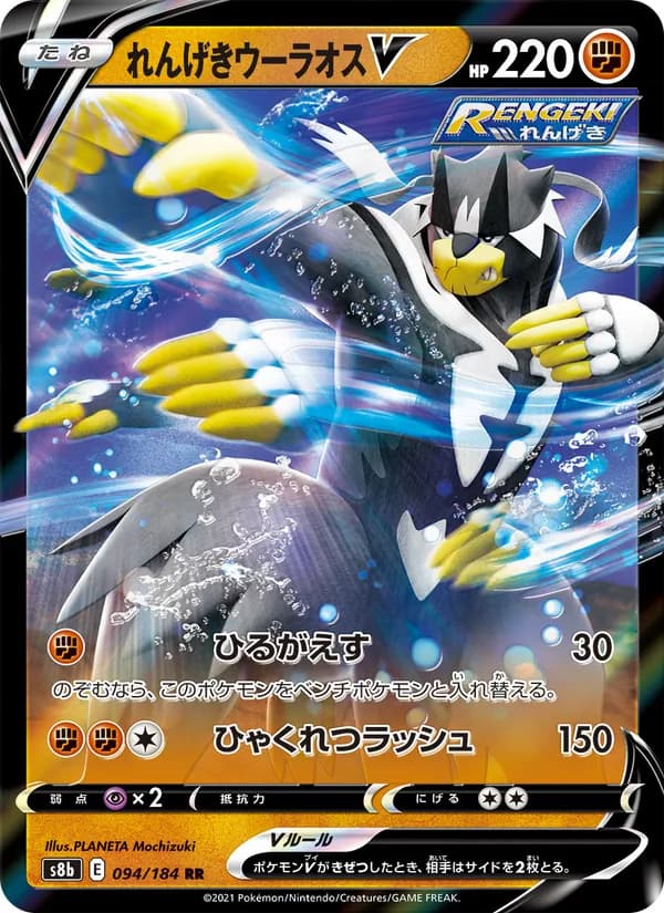 れんげきウーラオスV card in Japanese
