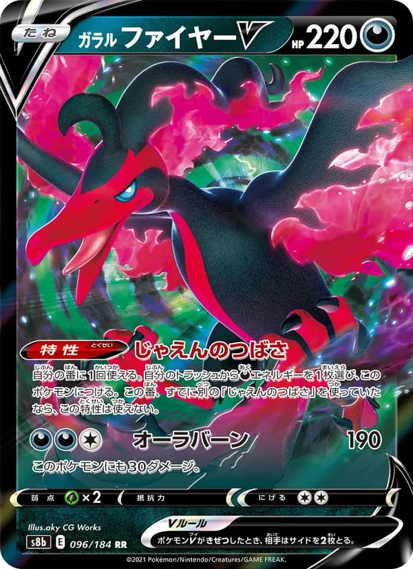ガラル ファイヤーV card in Japanese
