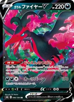 ガラル ファイヤーV card in Japanese