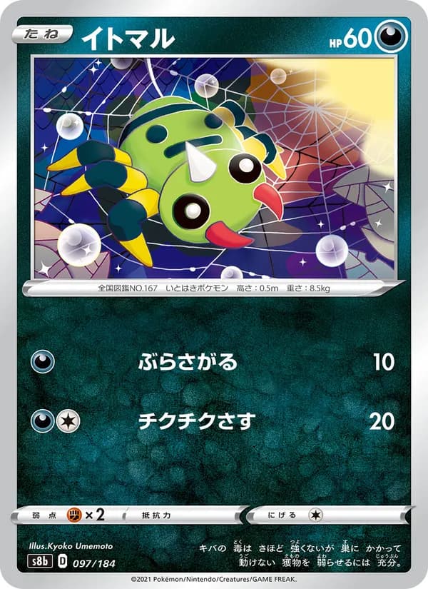 イトマル card in Japanese