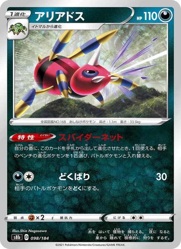 アリアドス card in Japanese