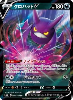 クロバットV card in Japanese