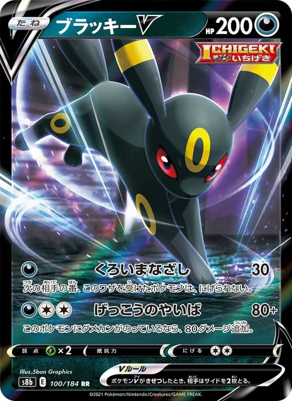 ブラッキーV card in Japanese
