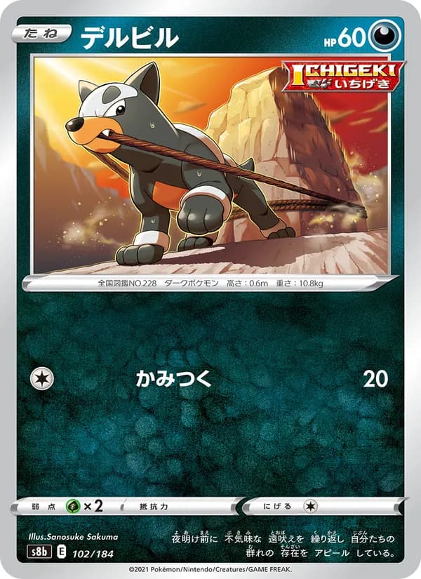 デルビル card in Japanese