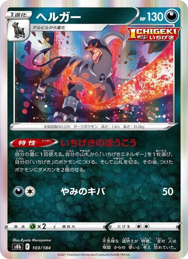 ヘルガー card in Japanese