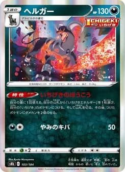 ヘルガー card in Japanese