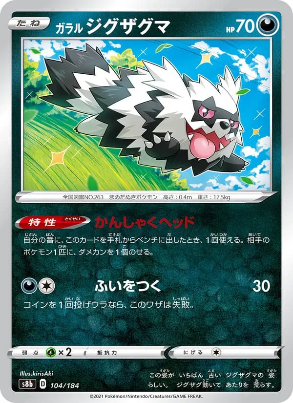 ガラル ジグザグマ card in Japanese
