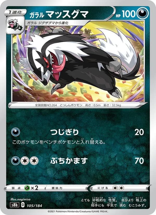 ガラル マッスグマ card in Japanese
