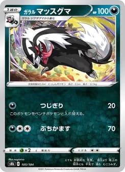 ガラル マッスグマ card in Japanese