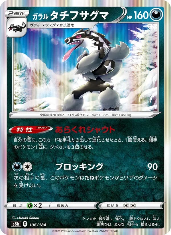 ガラル タチフサグマ card in Japanese